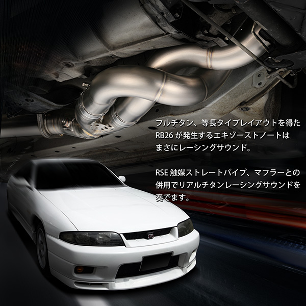 BNR32 GTR 等長フロントパイプ スカイライン GT-RのGT-R R32・等長フロントパイプに関する
