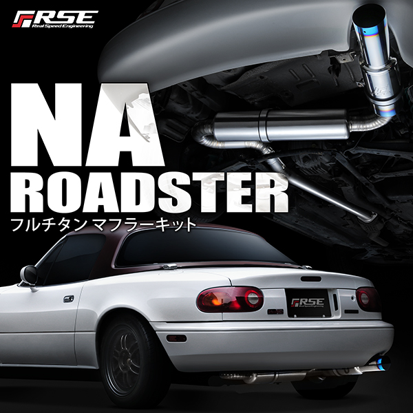 【着後レビューで 送料無料】 ROADSTER NA フルチタンマフラーキット リアルスピード – パーツ