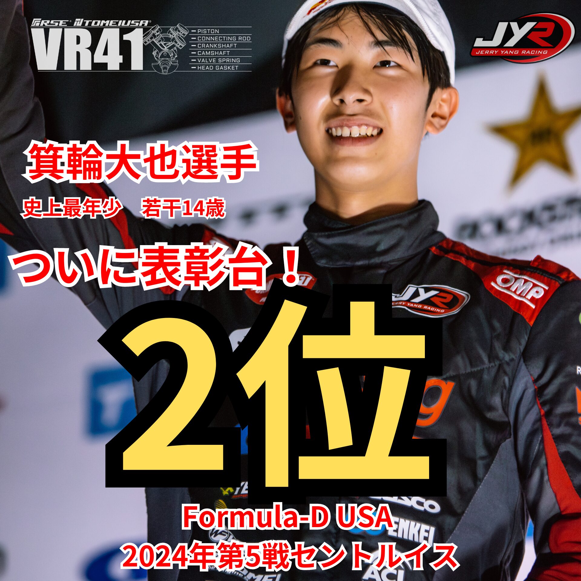箕輪大也選手 Formula-D USA 2024年第5戦 セントルイス 2位