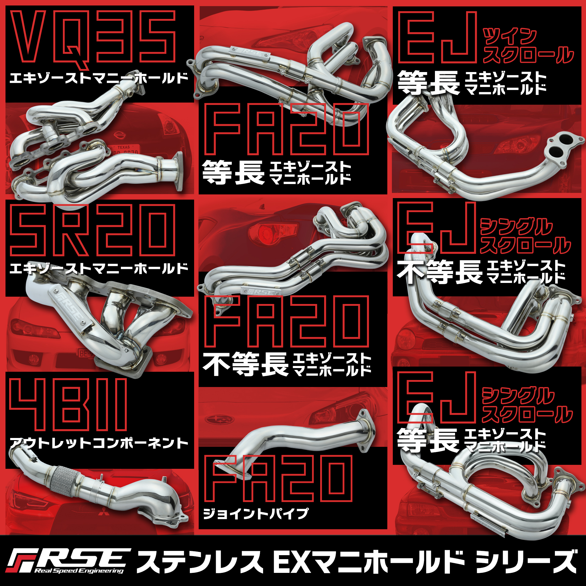 R.S.E.製品案内 – ワイドラインナップ 9種のステンレス