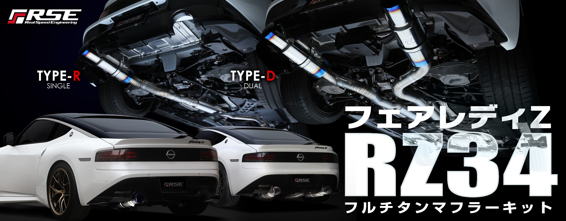RSE リアルスピードエンジニアリングnb8c フルチタンマフラー リアルスピードエンジニアリング フルチタンマフラー